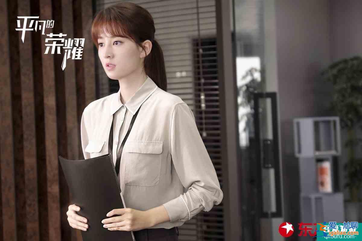 《平凡的榮耀》：終于看到了平凡又可愛的職場(chǎng)人？