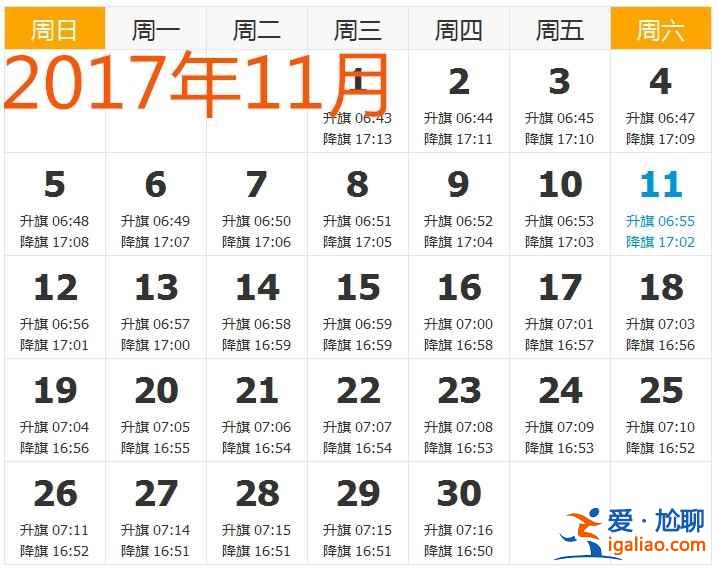 【天安門升旗時(shí)間】2017年天安門升旗時(shí)間，2017天安門廣場(chǎng)升旗時(shí)間？