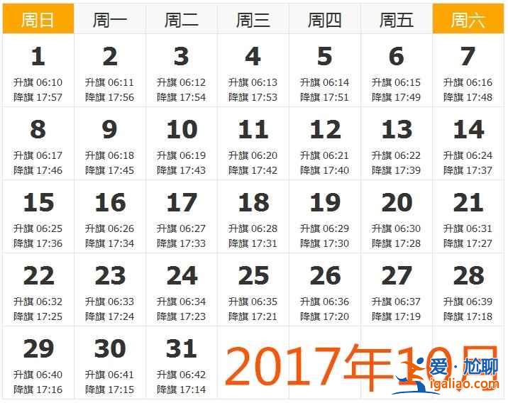 【天安門升旗時(shí)間】2017年天安門升旗時(shí)間，2017天安門廣場(chǎng)升旗時(shí)間？