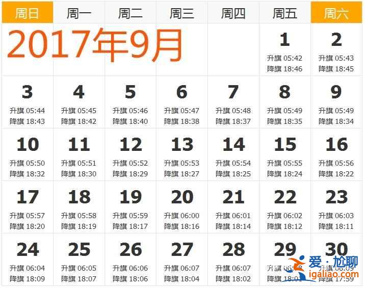 【天安門升旗時(shí)間】2017年天安門升旗時(shí)間，2017天安門廣場(chǎng)升旗時(shí)間？