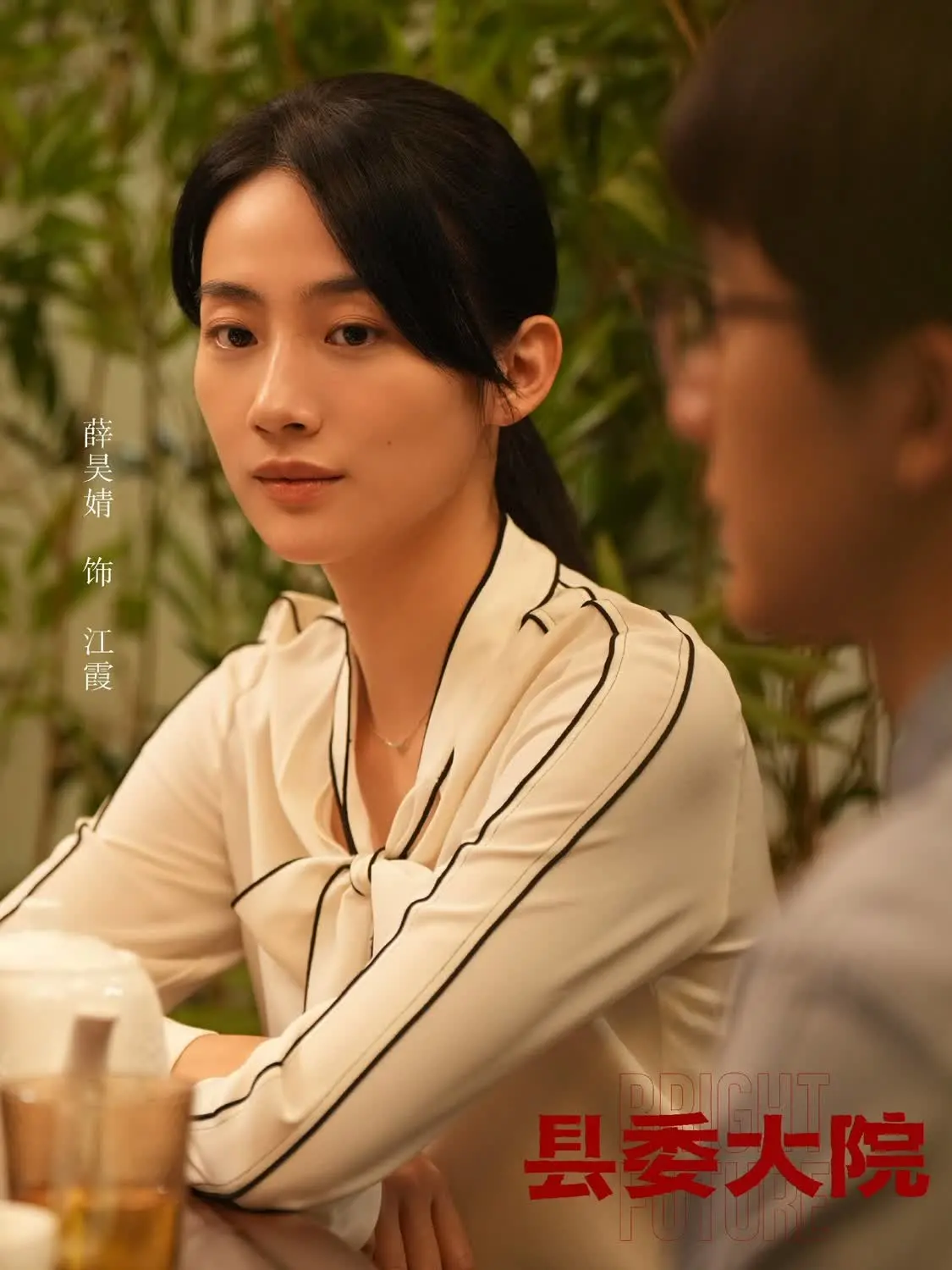 《縣委大院》央視開播 薛昊婧展現新時代年輕人風貌？