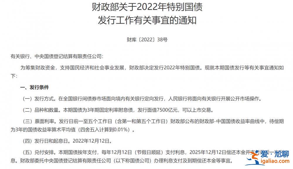 我國歷史上第四次！財政部決定發行2022年特別國債 面值7500億元？