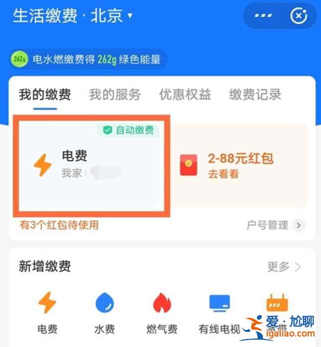 支付寶怎么取消電費自動繳費？