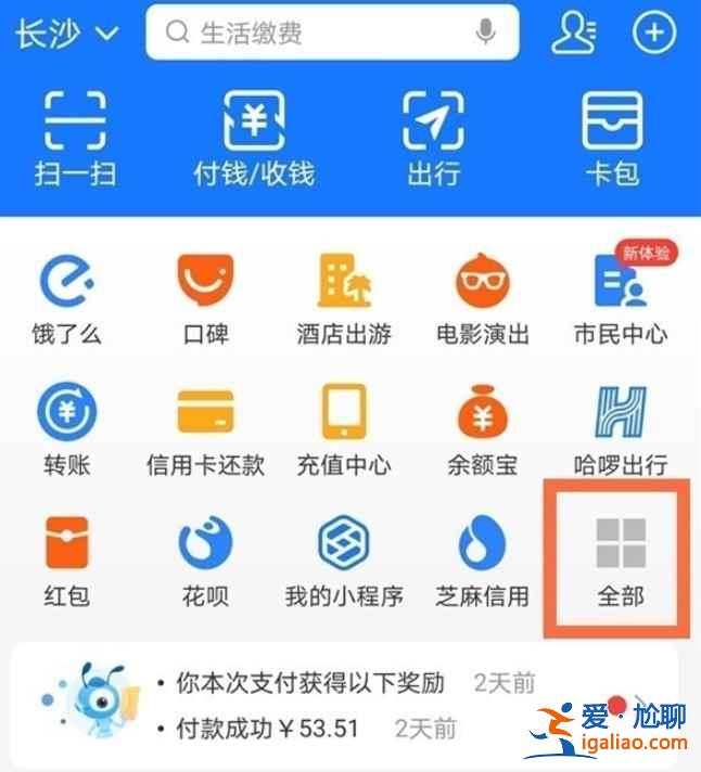 支付寶怎么取消電費自動繳費？