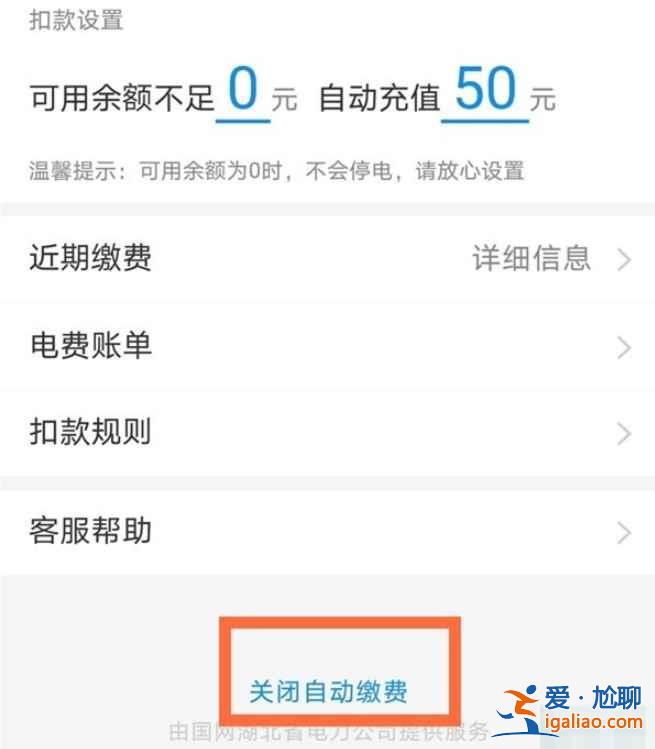 支付寶怎么取消電費自動繳費？