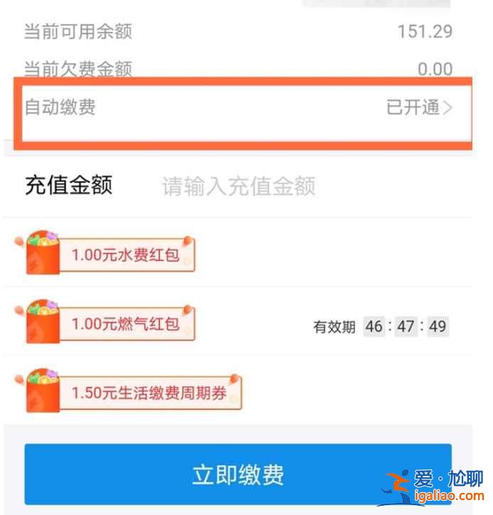 支付寶怎么取消電費自動繳費？