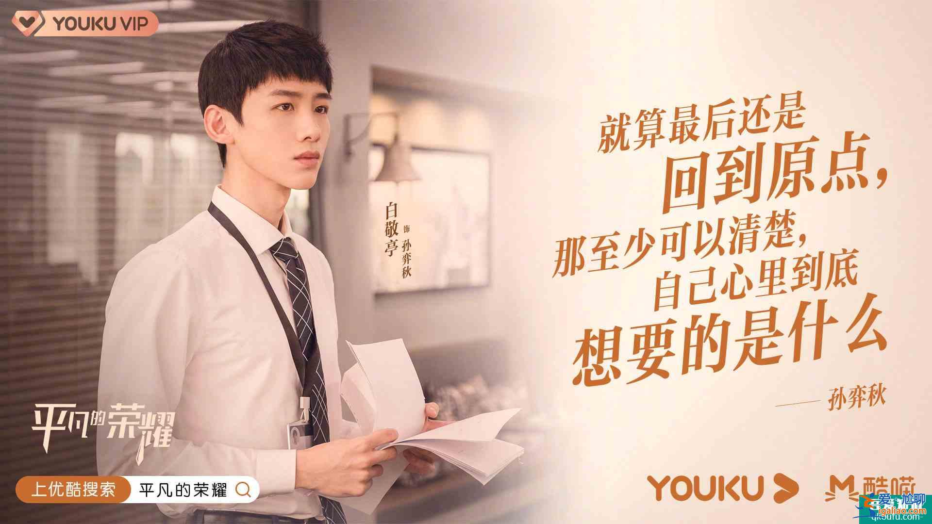 在職場善良等于懦弱？《平凡的榮耀》告訴你答案？