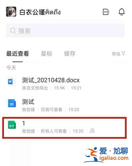 騰訊在線文檔怎么導成Excel？