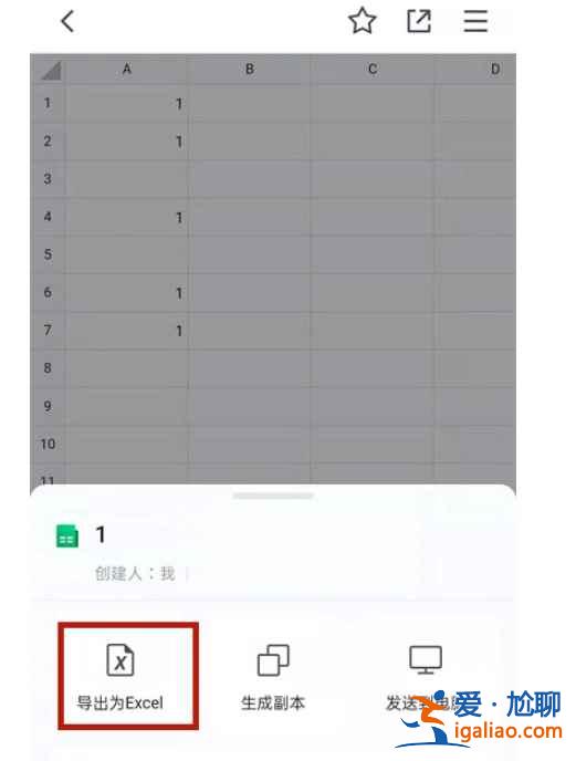 騰訊在線文檔怎么導成Excel？