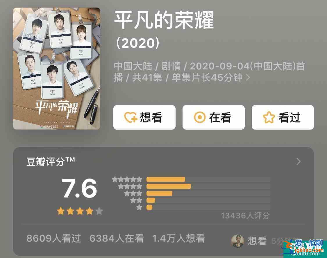 《平凡的榮耀》：不忙著談戀愛的女主真颯？