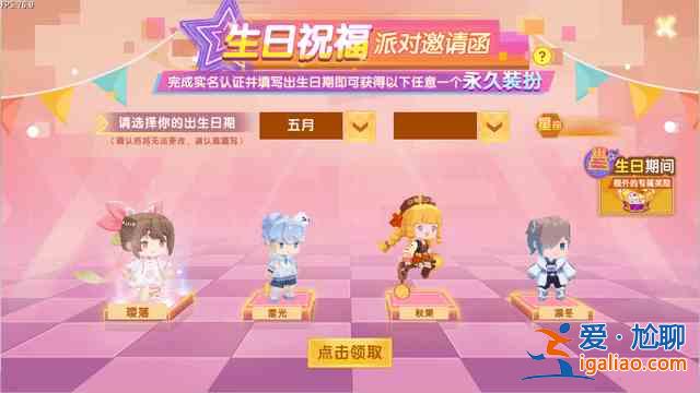 迷你世界生日派對邀請函怎么獲得？生日派對位置及攻略大全？