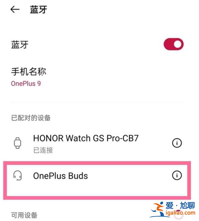 一加9怎么連藍牙耳機？
