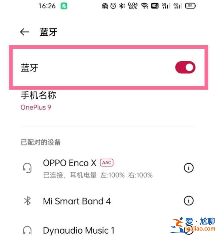 一加9怎么連藍牙耳機？