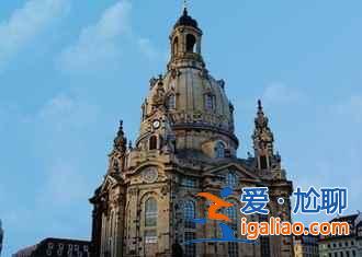 德累斯頓，燦爛的文化藝術(shù)？