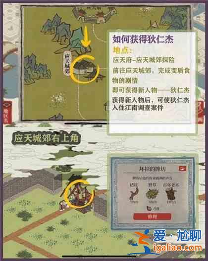 江南百景圖狄仁杰在什么地方？狄仁杰位置一覽？