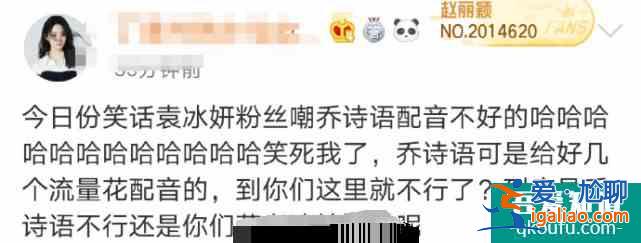 粉絲吐槽《琉璃》被喬詩語配音拖后腿:袁冰妍原音更好完全沒問題? 粉絲吐槽《琉璃》被喬詩語配音拖后腿:袁冰妍原音更好完全沒問題?
