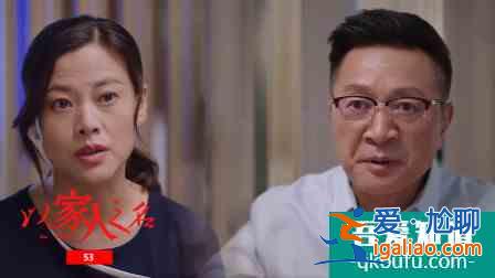 以家人之名：齊明月爸媽的結(jié)局，給表面親密的中年夫妻提了醒？
