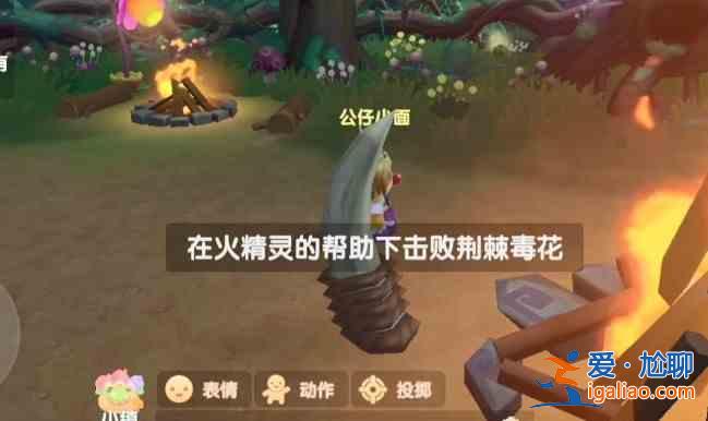 摩爾莊園大戰(zhàn)荊棘毒花任務(wù)完成攻略，在火精靈的幫助下?lián)魯∏G棘毒花圖文詳解？