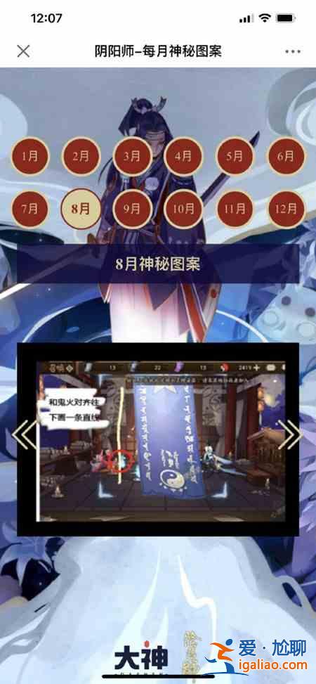 陰陽師8月神秘符咒圖案是什么？2021八月神秘符咒畫法圖文一覽？