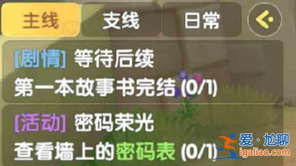 摩爾莊園查看墻上的密碼表在哪？查看墻上的密碼表位置大全？