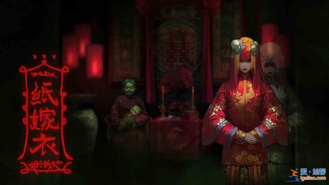 紙嫁衣2奘鈴村第一章怎么通關？紙嫁衣2奘鈴村第一章通關線索收集攻略？