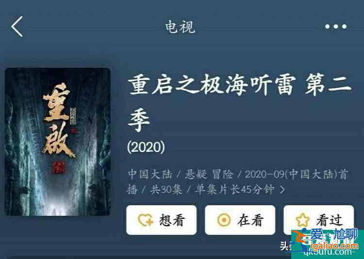 《重啟》播完不到一個月，第二季又將要上線？播出時間令人驚喜？