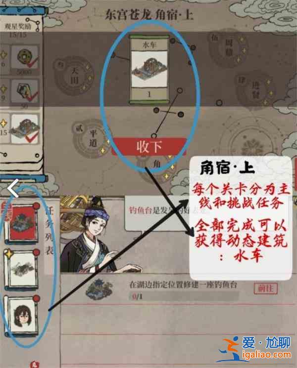 江南百景圖東宮蒼龍角宿上任務(wù)怎么做？江南百景圖東宮蒼龍角宿上攻略匯總？