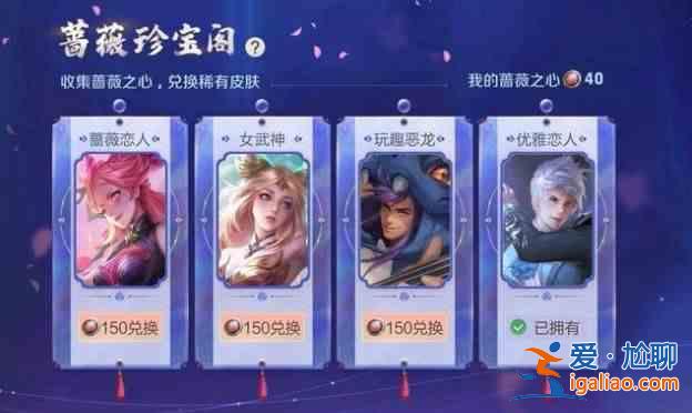 2021王者榮耀薔薇之心怎么獲得?薔薇之心快速獲取方法? 2021王者榮耀薔薇之心怎么獲得?薔薇之心快速獲取方法?