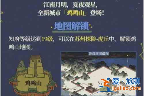 江南百景圖雞鳴山怎么開啟？雞鳴山解鎖開啟方法一覽？