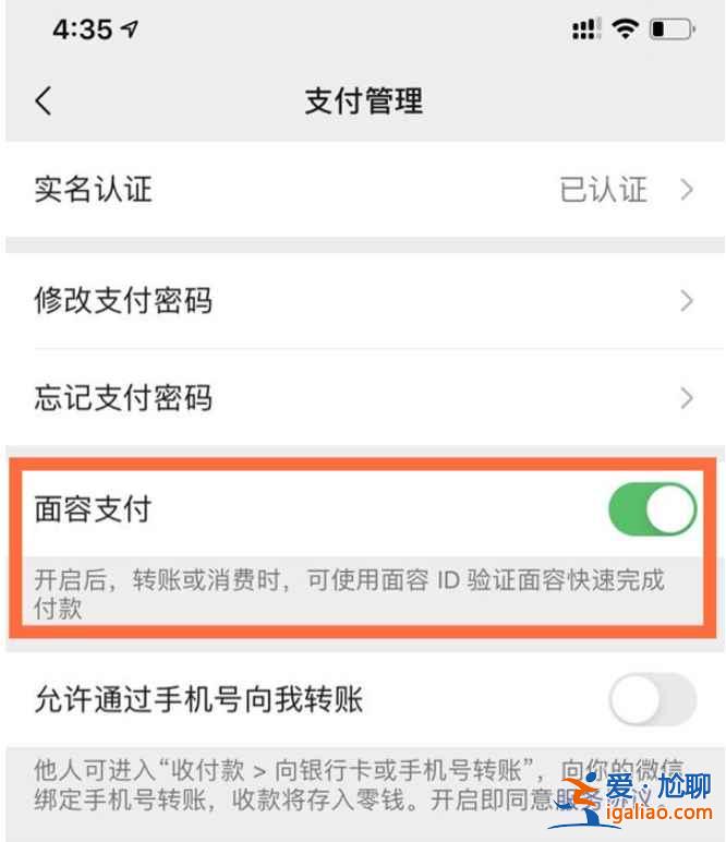 iphone12怎么指紋付款？