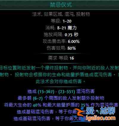 流放之路s16賽季開荒BD一覽 新賽季S16bd推薦攻略大全？