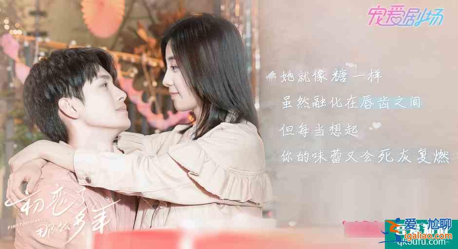 《初戀了那么多年》定檔，男女主都是“老熟人”，不追真的虧大了？