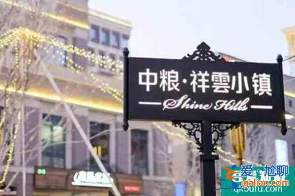 北京祥云小鎮圣誕節有什么活動？