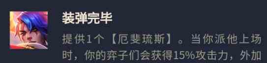 云頂之弈s8槍手陣容推薦 s8平民槍手陣容裝備羈絆一覽？