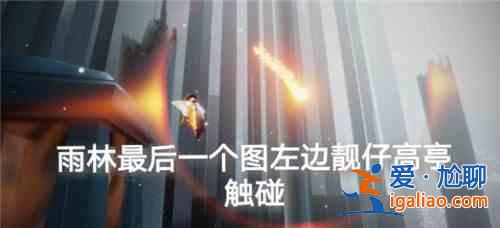 光遇7.29任務攻略大全 光遇7月29日任務攻略匯總？