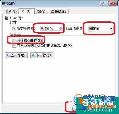 怎樣解決word中表格的跨頁斷行問題？？