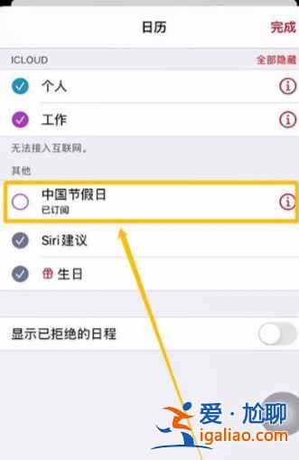iphone12日歷節(jié)假日如何顯示? iphone12日歷節(jié)假日如何顯示?