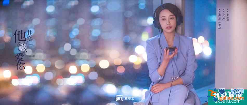 《他其實沒有那么愛你》：藏在漂亮女主和頻出金句背后的真相？