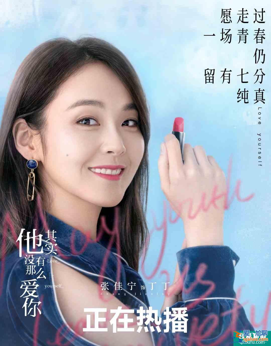 《他其實沒有那么愛你》：藏在漂亮女主和頻出金句背后的真相？
