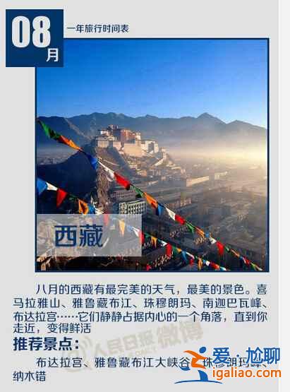 每個季節(jié)適合去哪兒，史上最全四季旅游指南？