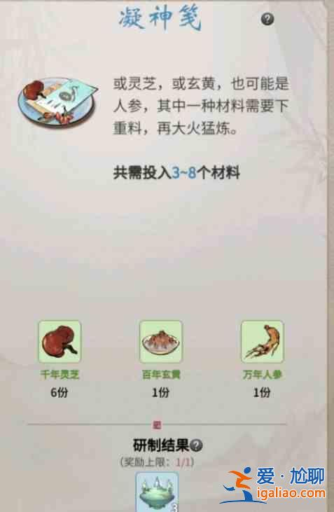 一念逍遙百煉成仙理氣方藥方有哪些？百煉成仙理氣方藥箋匯總？