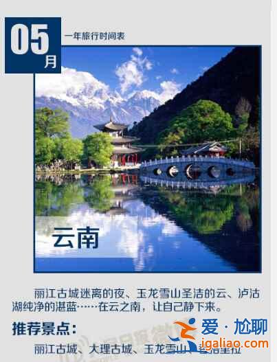 每個季節(jié)適合去哪兒，史上最全四季旅游指南？