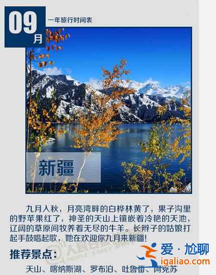 每個季節(jié)適合去哪兒，史上最全四季旅游指南？
