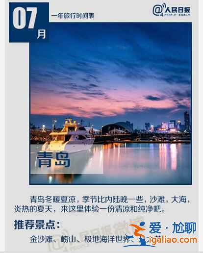 每個季節(jié)適合去哪兒，史上最全四季旅游指南？