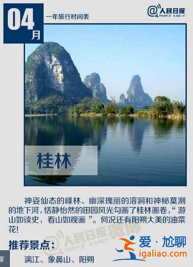 每個季節(jié)適合去哪兒，史上最全四季旅游指南？