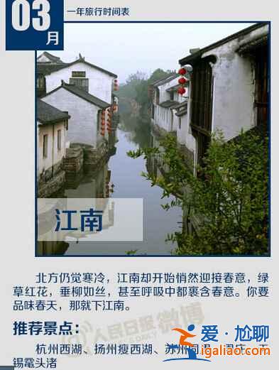 每個季節(jié)適合去哪兒，史上最全四季旅游指南？