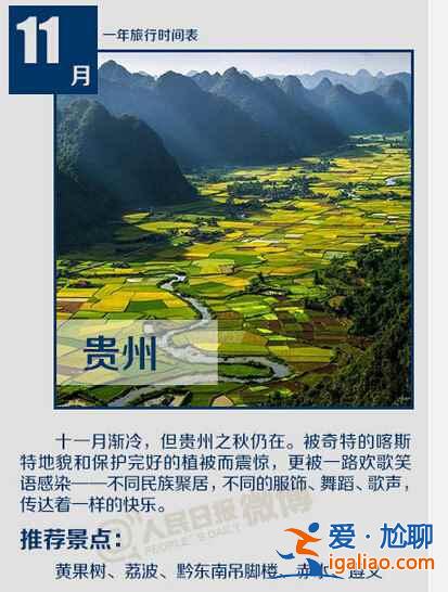 每個季節(jié)適合去哪兒，史上最全四季旅游指南？