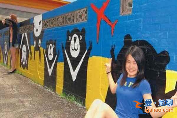 【臺南善化彩繪村】臺南善化彩繪村網絡暴紅 彩繪墻前玩自拍? 【臺南善化彩繪村】臺南善化彩繪村網絡暴紅 彩繪墻前玩自拍?