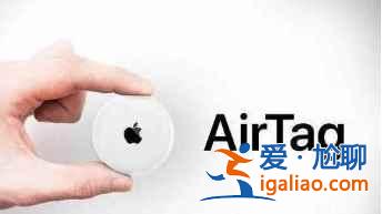 AirTag工作原理是什么？