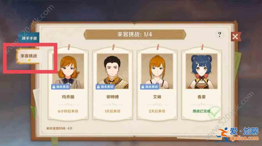 原神七圣召喚每周來客怎么觸發 七圣召喚每周來客在哪里觸發? 原神七圣召喚每周來客怎么觸發 七圣召喚每周來客在哪里觸發?